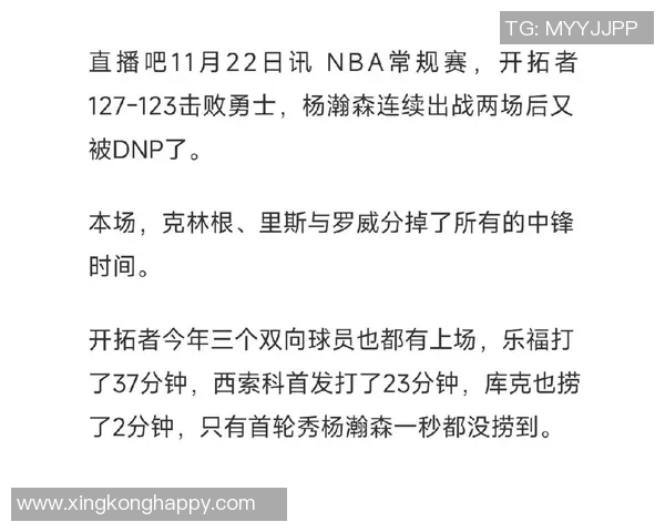 新秀杨瀚森加入发展联盟的背后故事与媒体人的深度解析 新秀杨瀚森加入发展联盟的背后故事与媒体人的深度解析